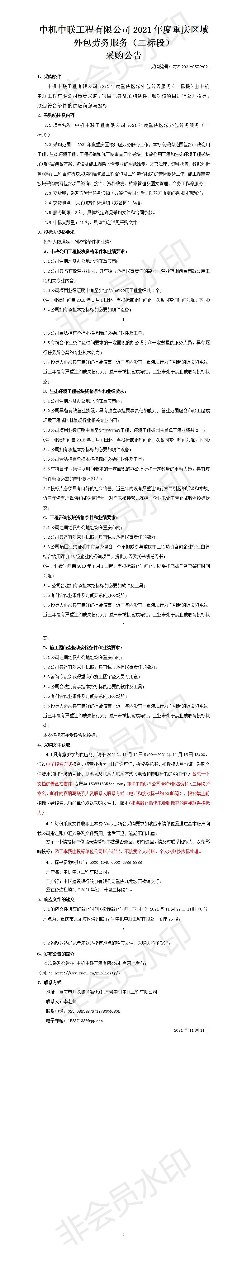 2021年度設(shè)計分包二標段招標公告_01.jpg