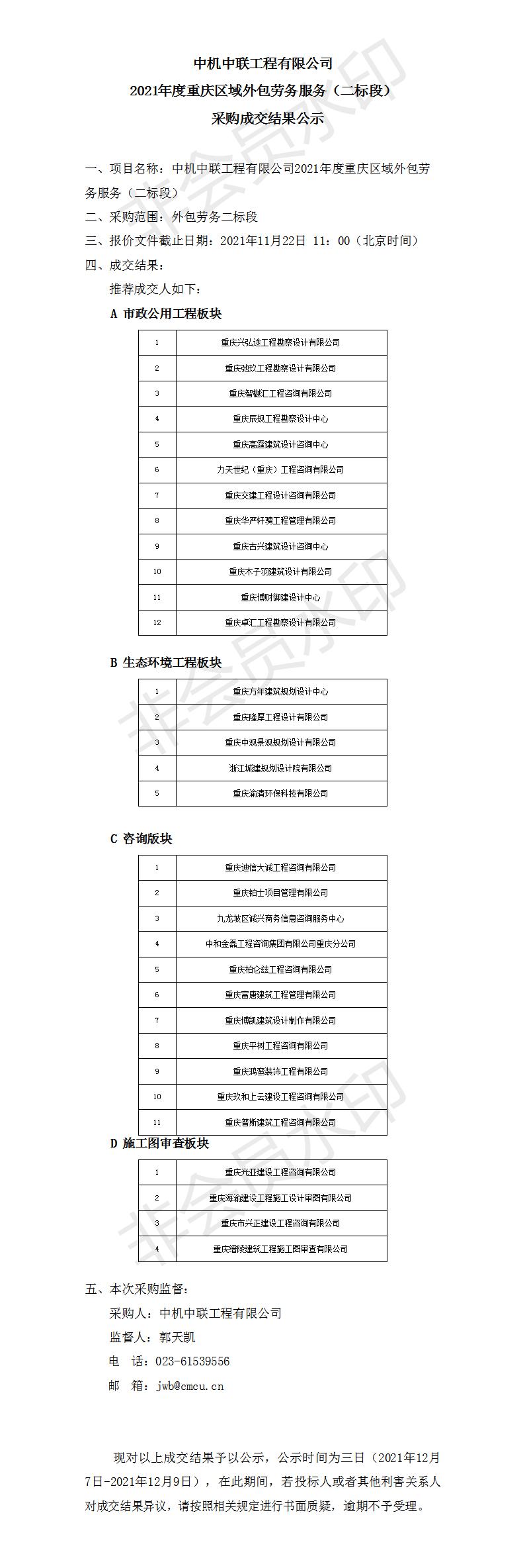 設(shè)計二標段采購成交結(jié)果公示_01.jpg